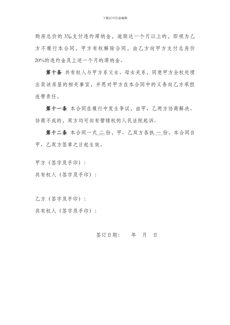 2024还建房买卖合同_第3页