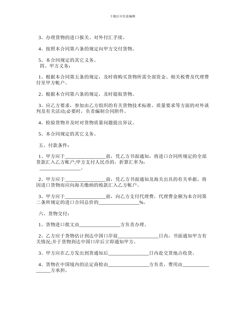 2024进出口货运代理合同_第3页