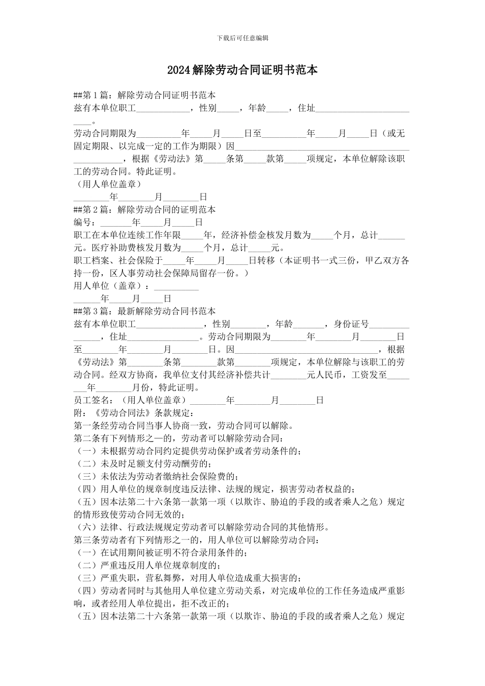 2024解除劳动合同证明书范本_第1页