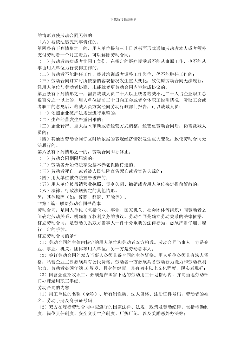 2024解除劳动合同证明书范本_第2页