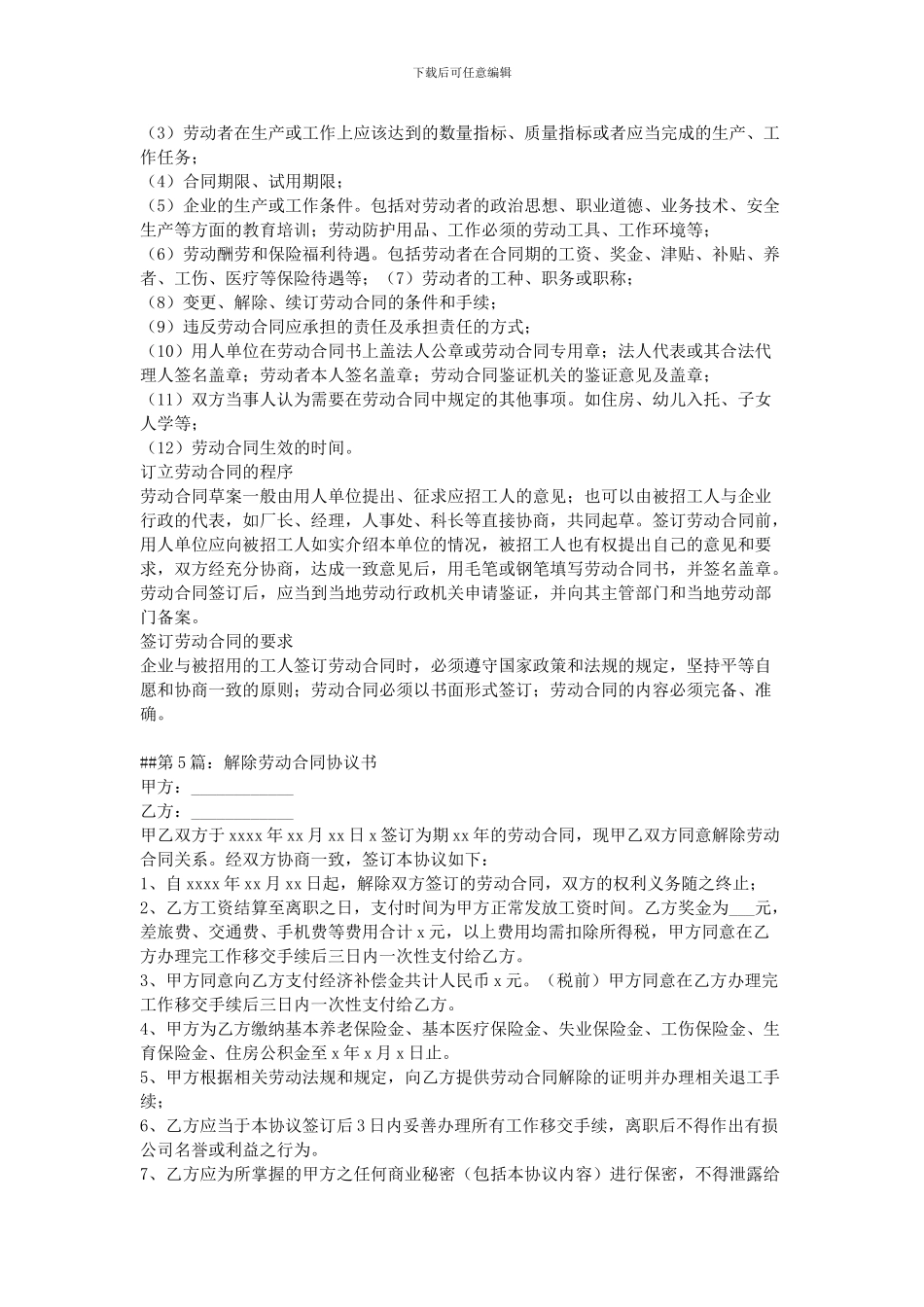 2024解除劳动合同证明书范本_第3页