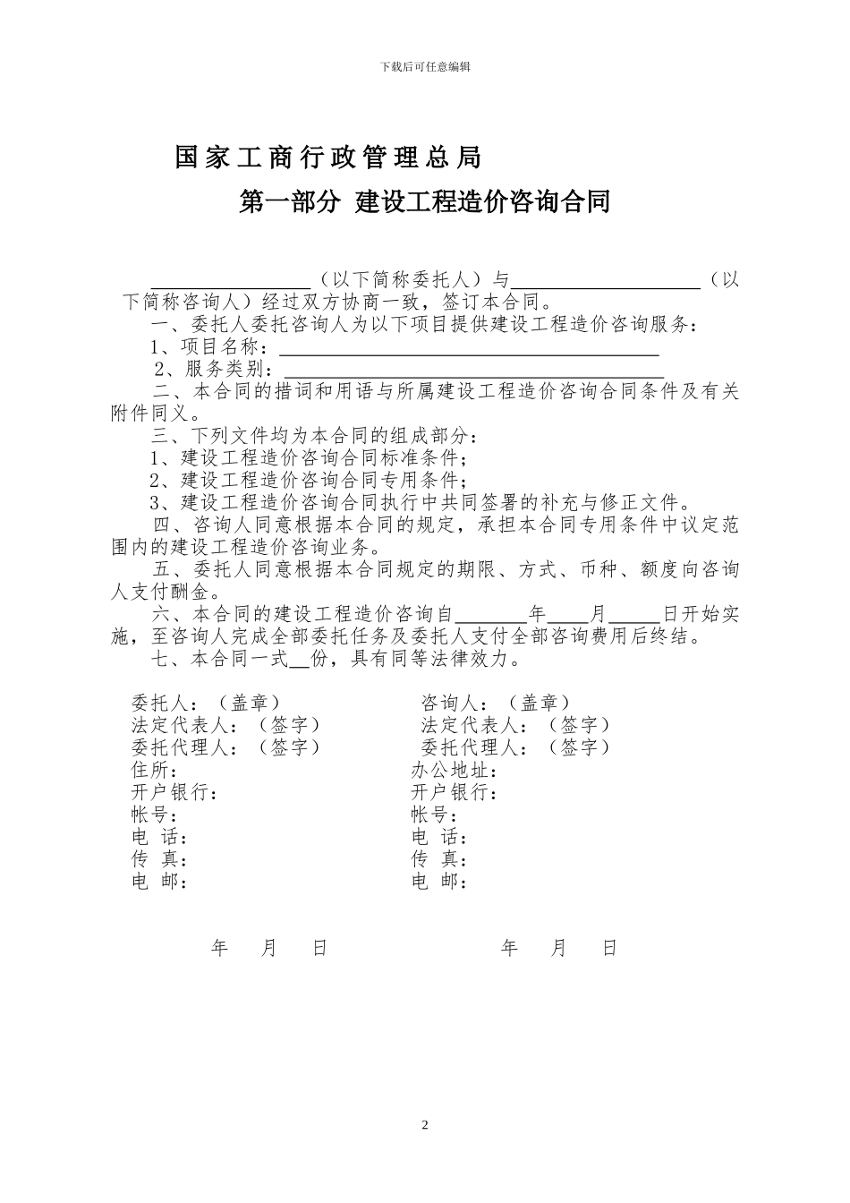 2024造价咨询合同标准版_第2页