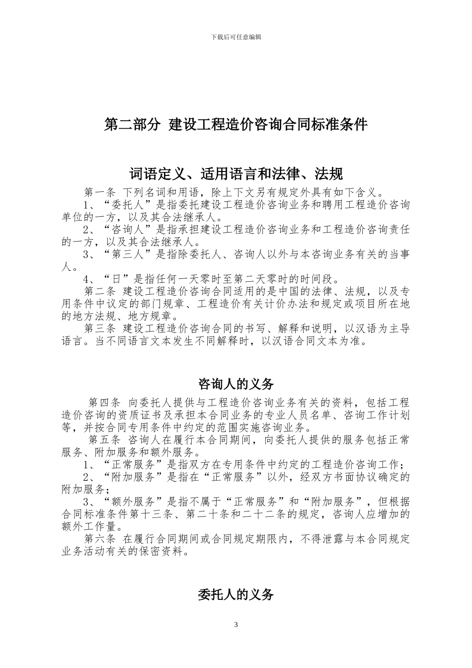 2024造价咨询合同标准版_第3页