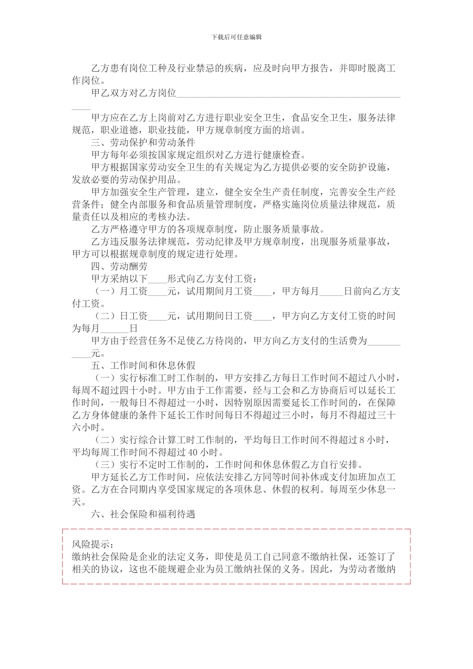 2024酒店行业劳动合同范本_第2页