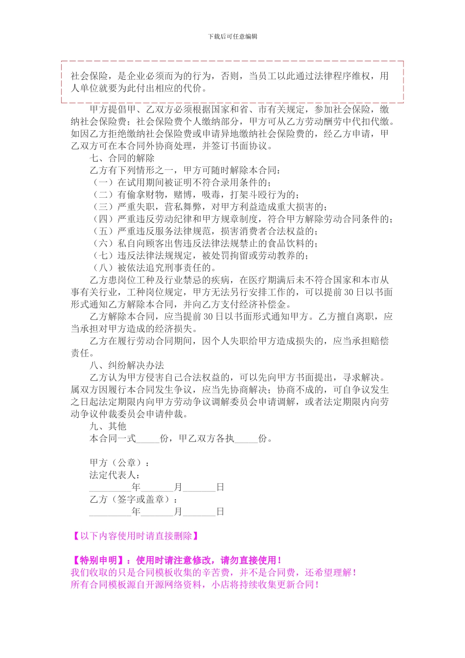 2024酒店行业劳动合同范本_第3页