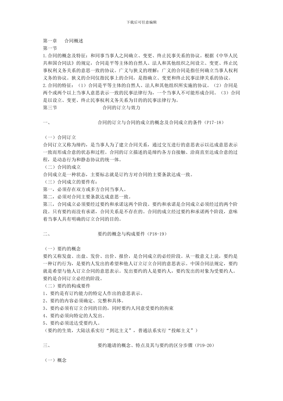 2024采购法务与合同管理_第1页