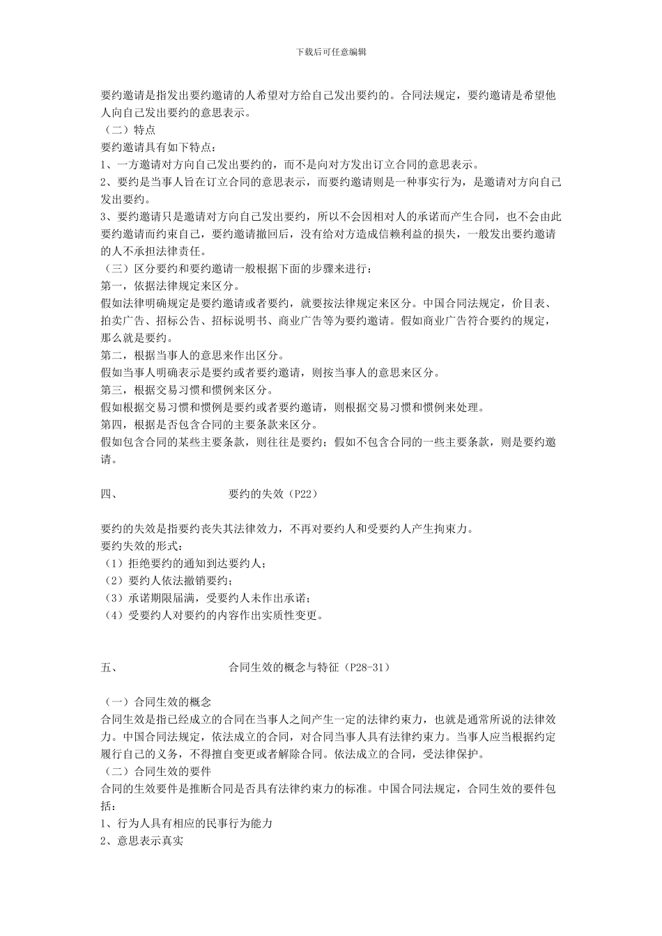 2024采购法务与合同管理_第2页