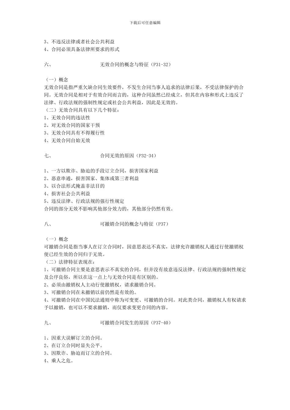 2024采购法务与合同管理_第3页