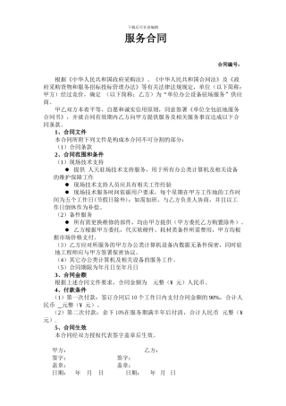 2024计算机驻场维护服务合同