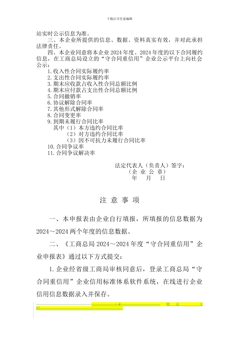 2024重合同守信用申报_第2页