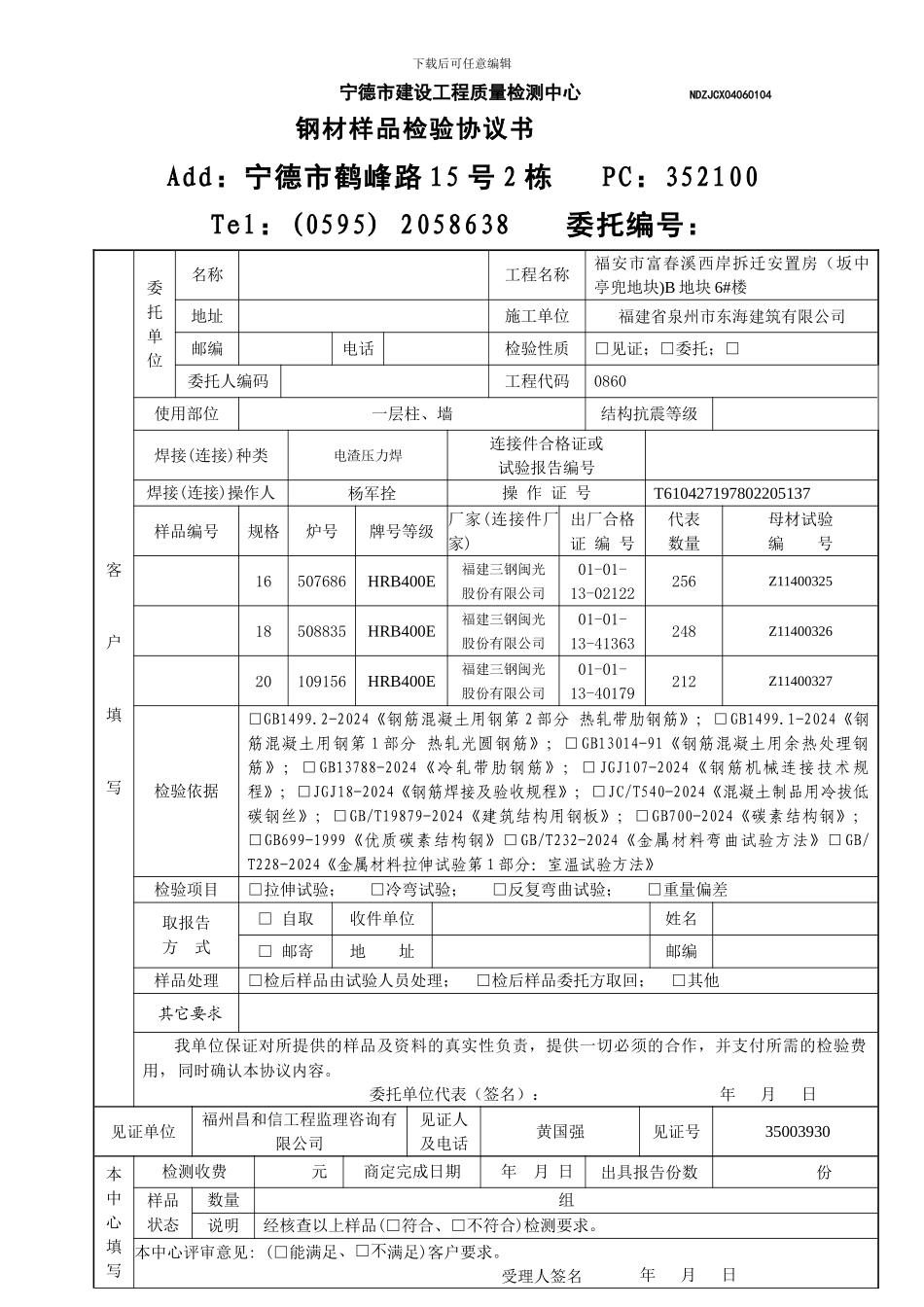 2024钢材委托检验协议书04_第1页