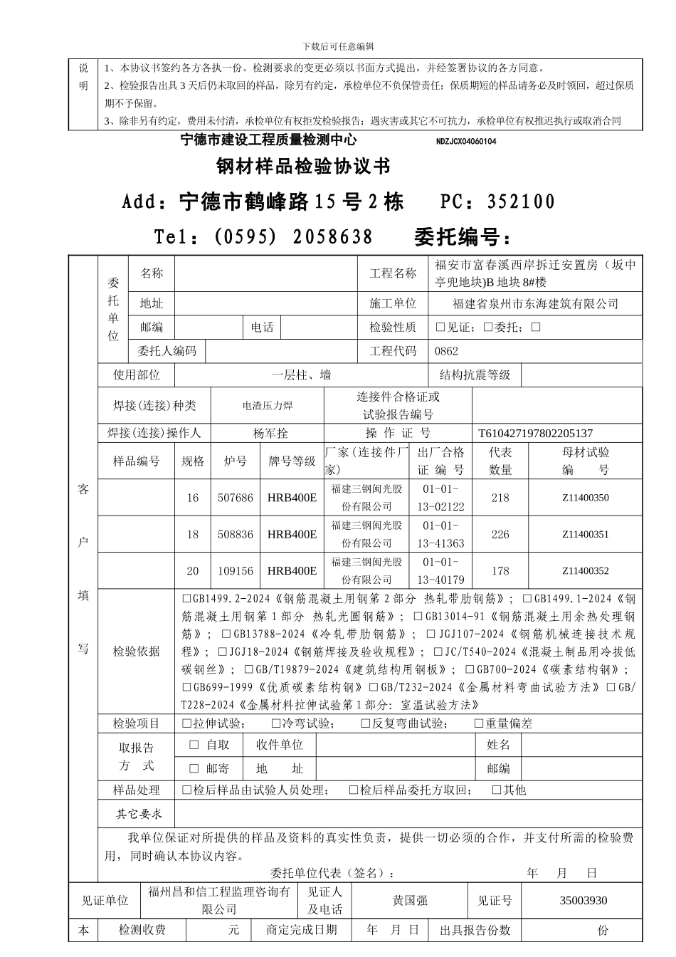 2024钢材委托检验协议书04_第2页