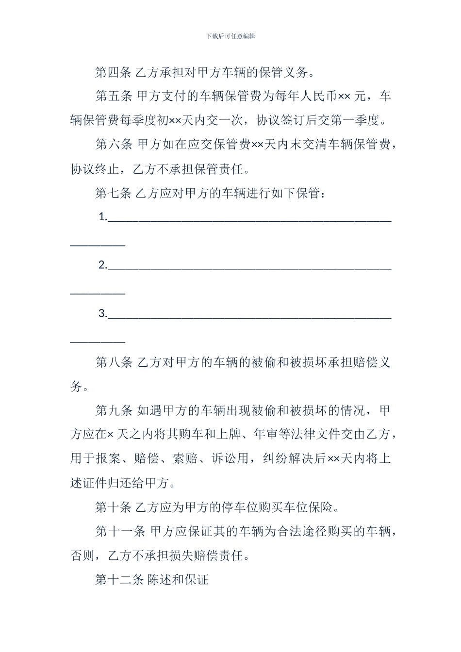 2024车辆保管合同_第2页