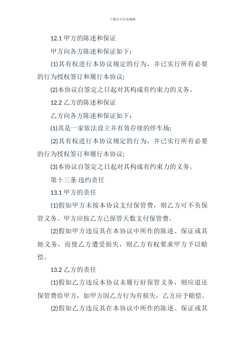 2024车辆保管合同_第3页