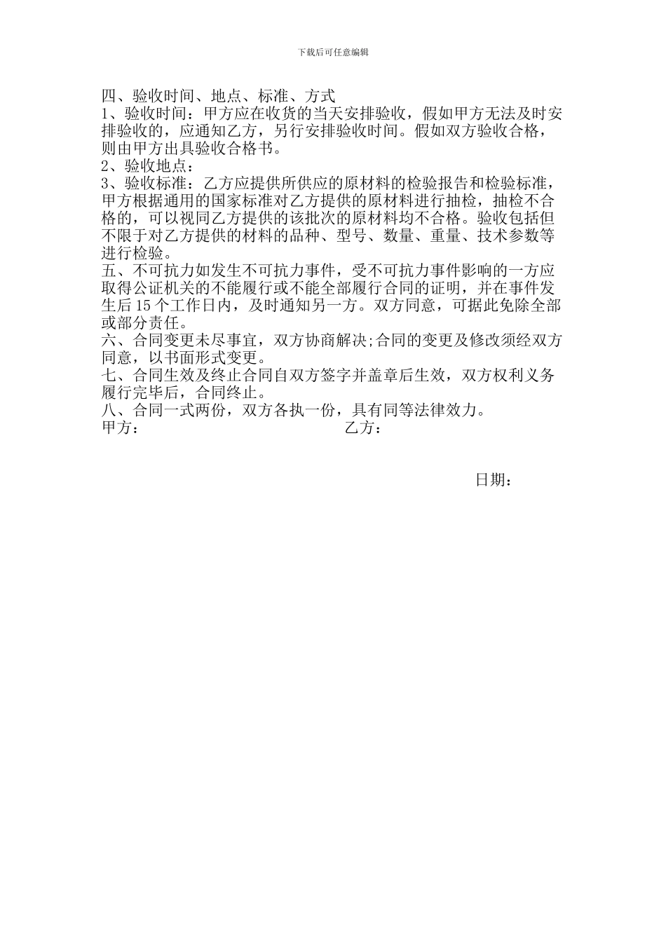 2024钢筋采购合同范本_第2页