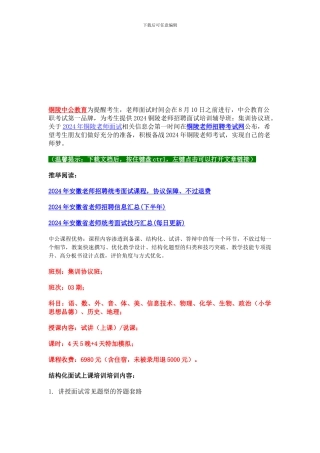 2024铜陵教师招聘面试培训辅导班：集训协议班