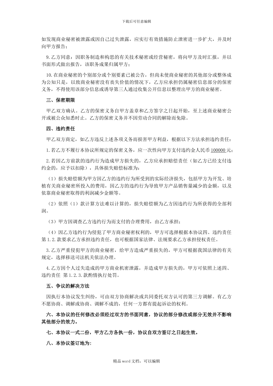 2024销售人员保密协议_第3页