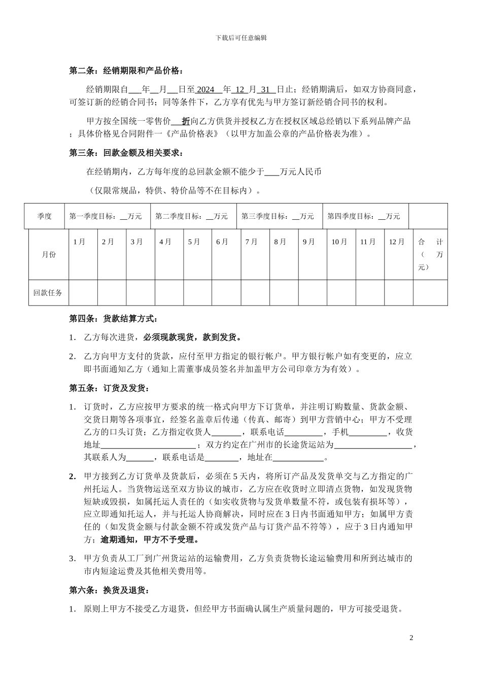 2024销售合同-欧贝诗_第2页