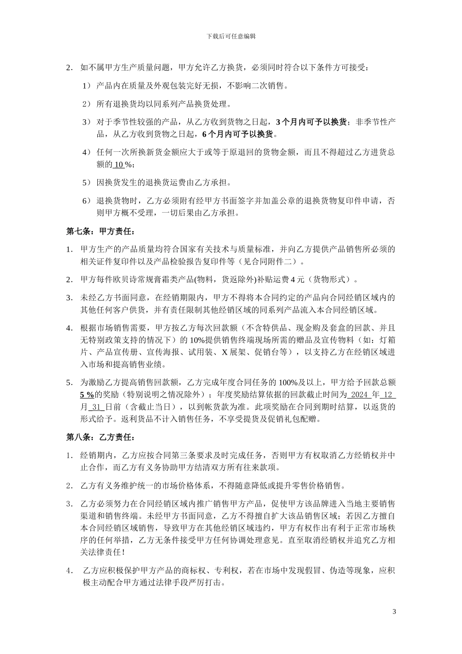 2024销售合同-欧贝诗_第3页