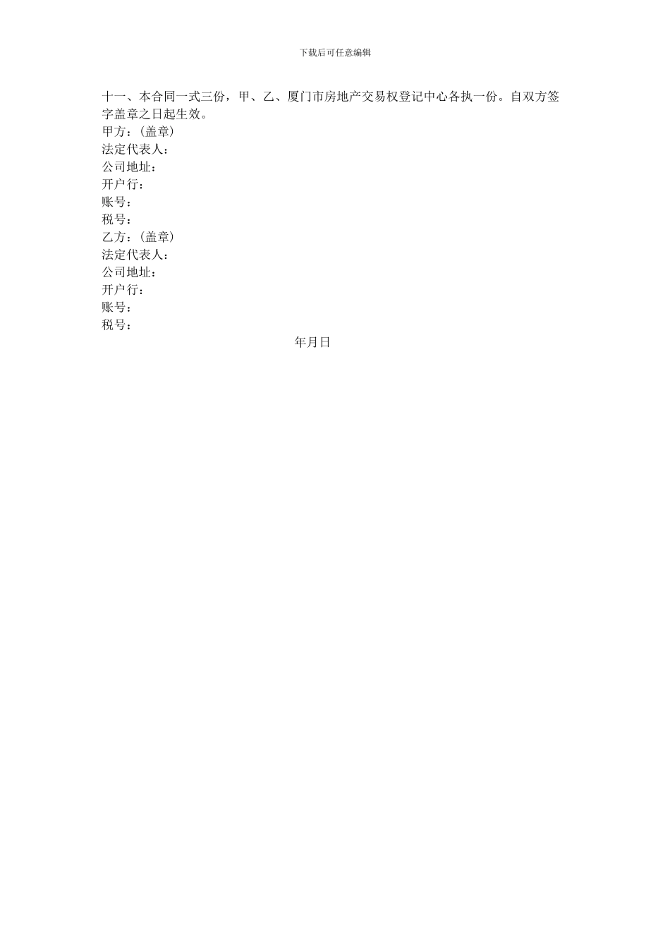 2024零配件供货合同范本_第2页