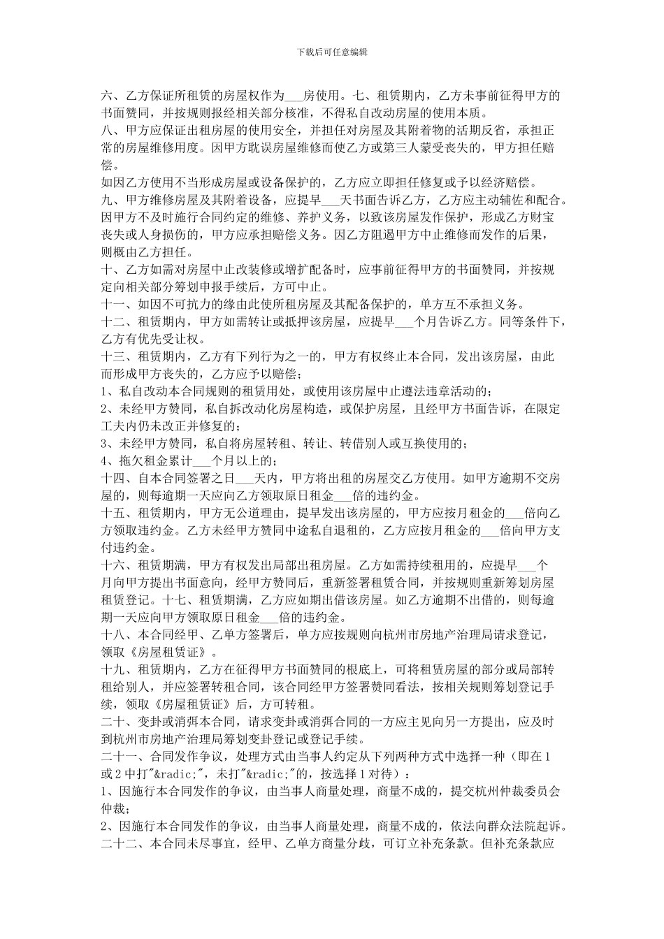 2024门面房租赁合同范本_第3页