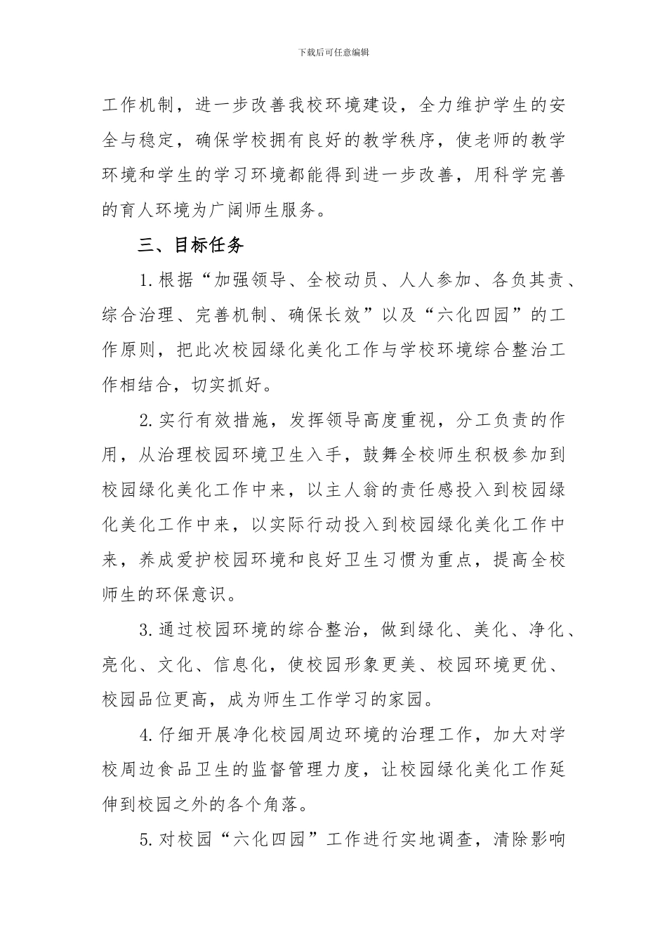 2024阿市中学学校园“六化四园”建设工程实施方案_第2页