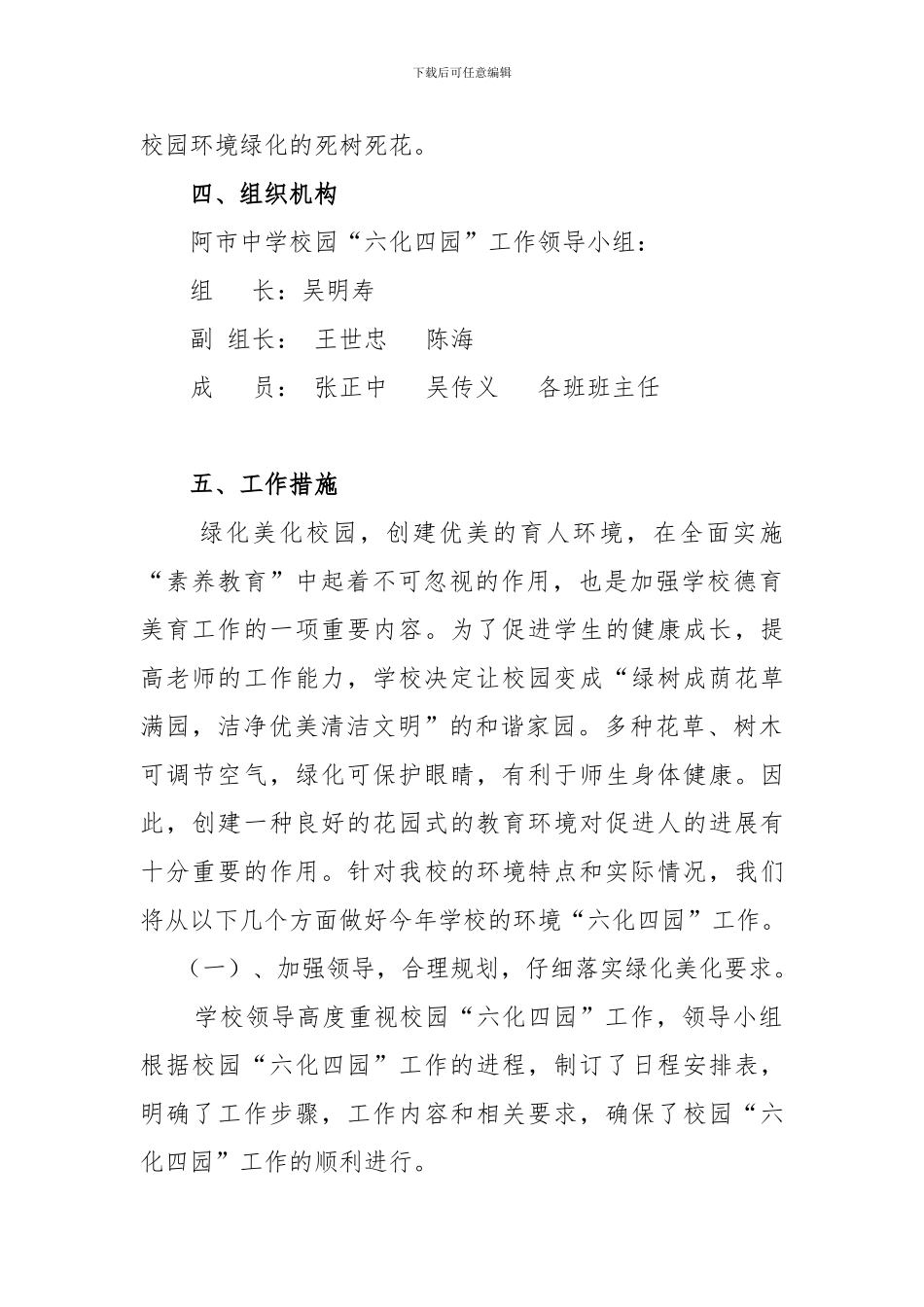 2024阿市中学学校园“六化四园”建设工程实施方案_第3页