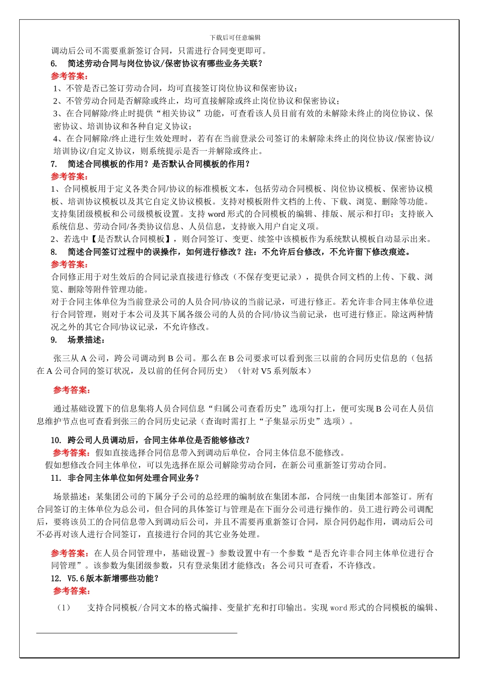 2024顾问认证考试复习题-合同管理_第2页