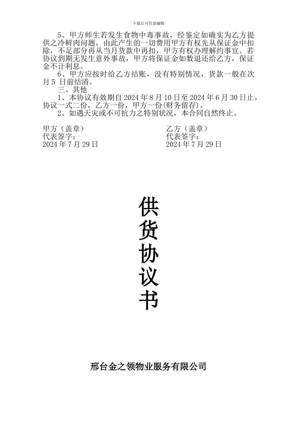 2024食堂肉类供货协议_第2页