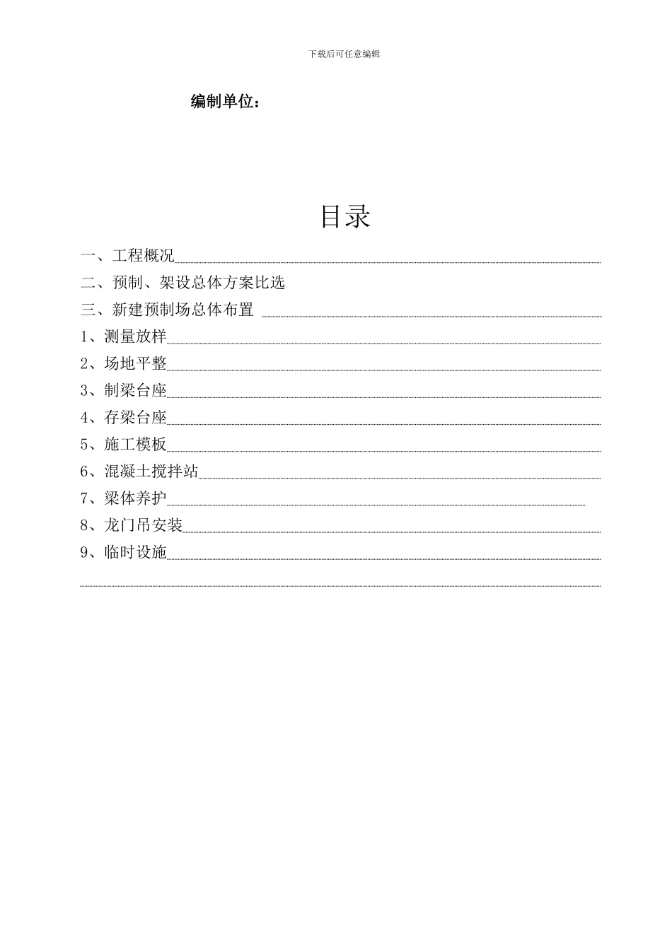 2024预制梁场建设方案_第2页