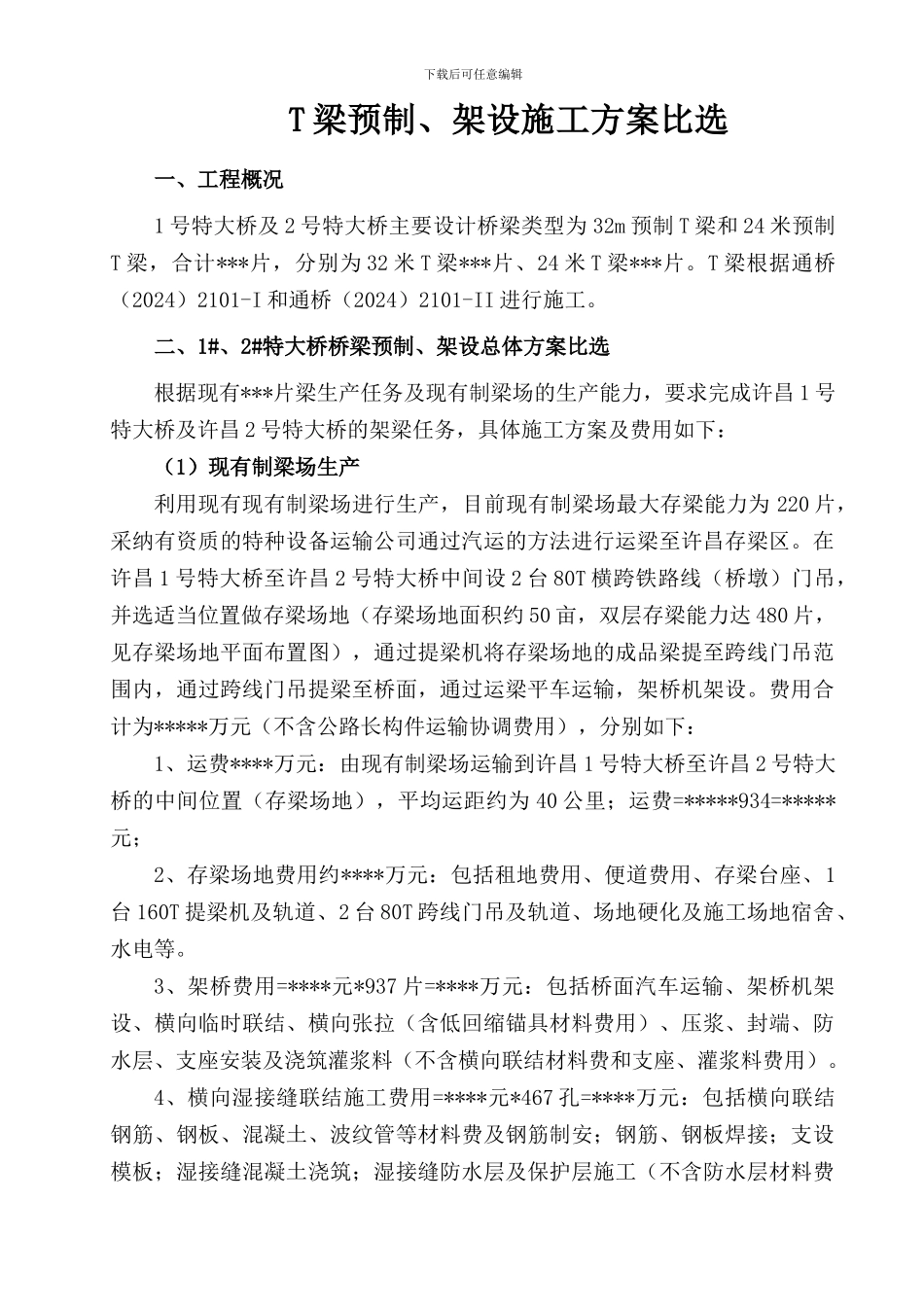 2024预制梁场建设方案_第3页