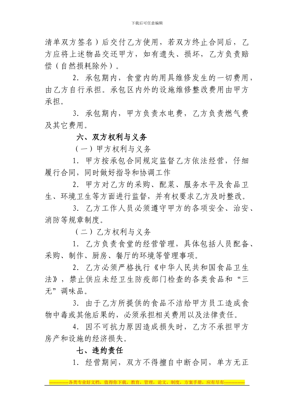 2024餐厅承包合同_第2页