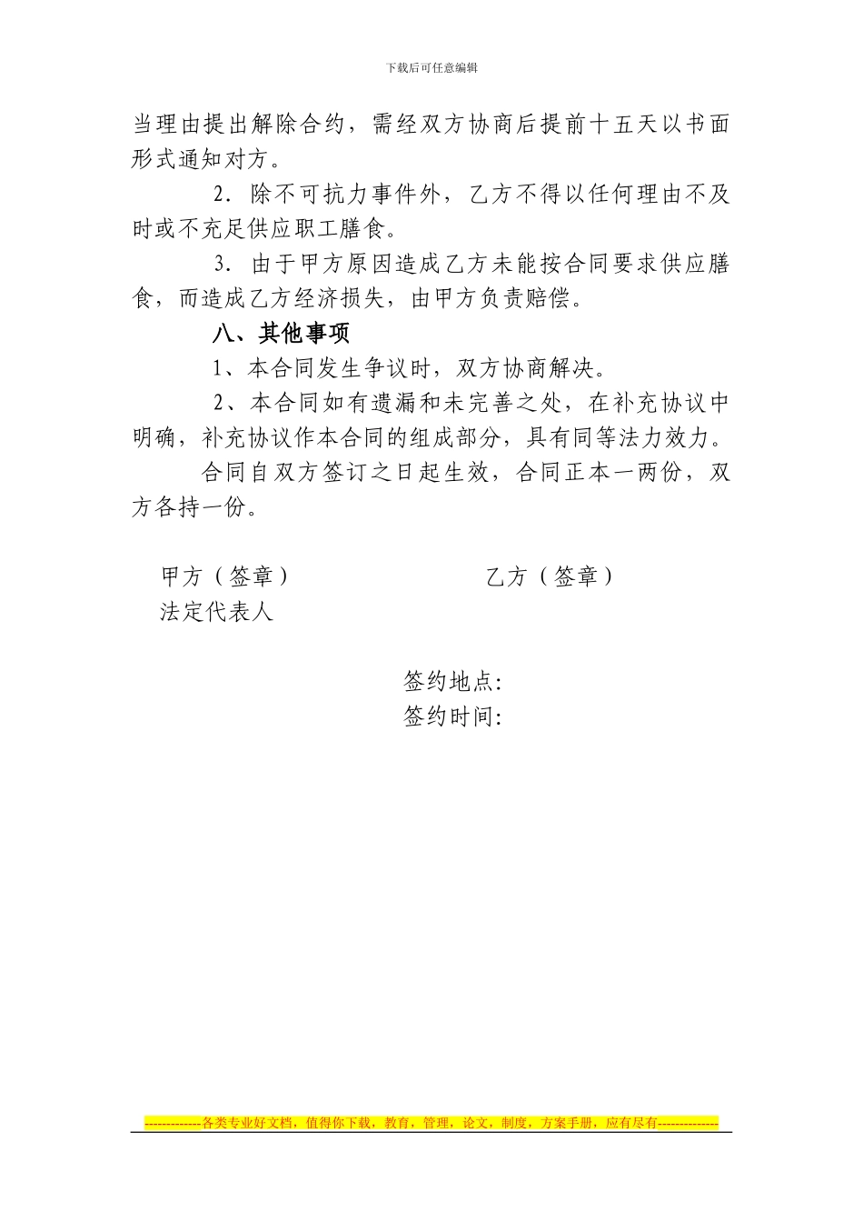2024餐厅承包合同_第3页