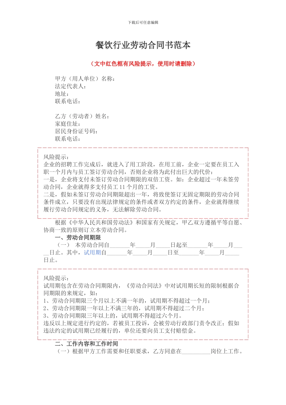 2024餐饮行业劳动合同书范本_第1页