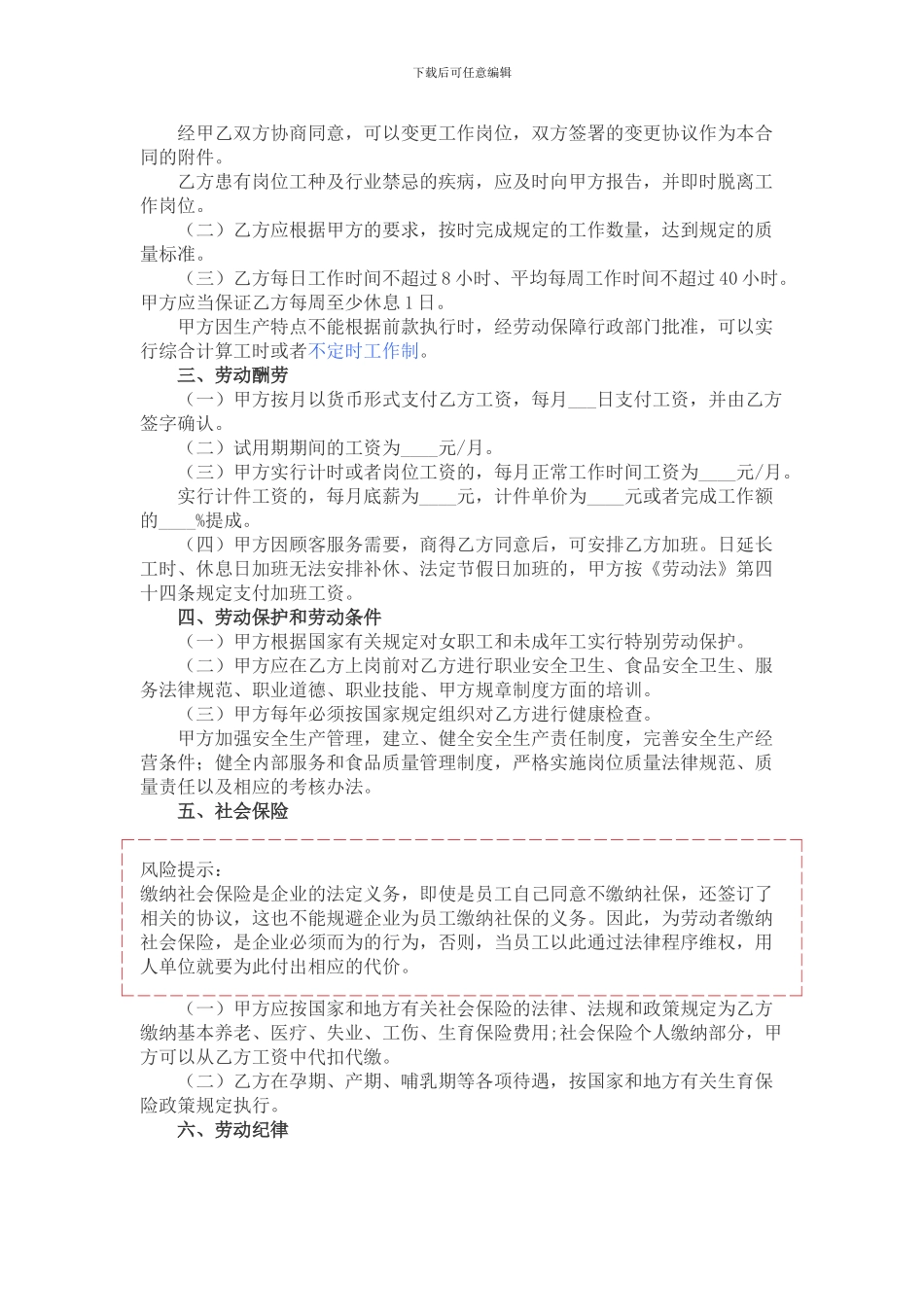 2024餐饮行业劳动合同书范本_第2页