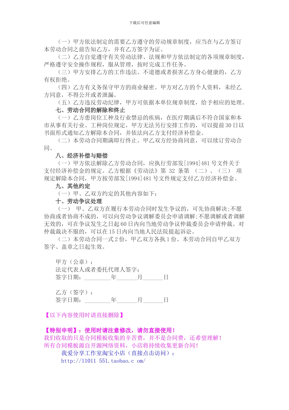 2024餐饮行业劳动合同书范本_第3页