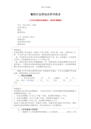 2024餐饮行业劳动合同书范本