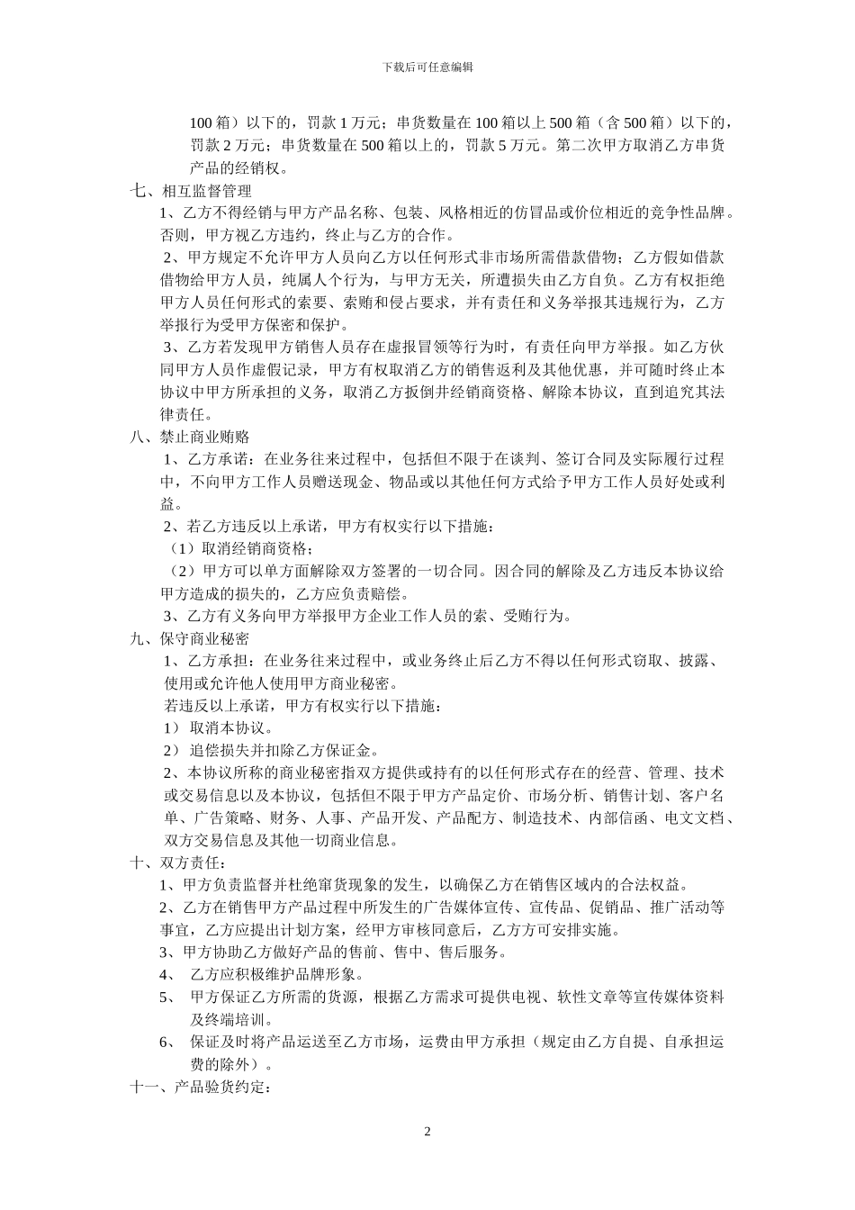 2024酒业销售合同范本_第2页