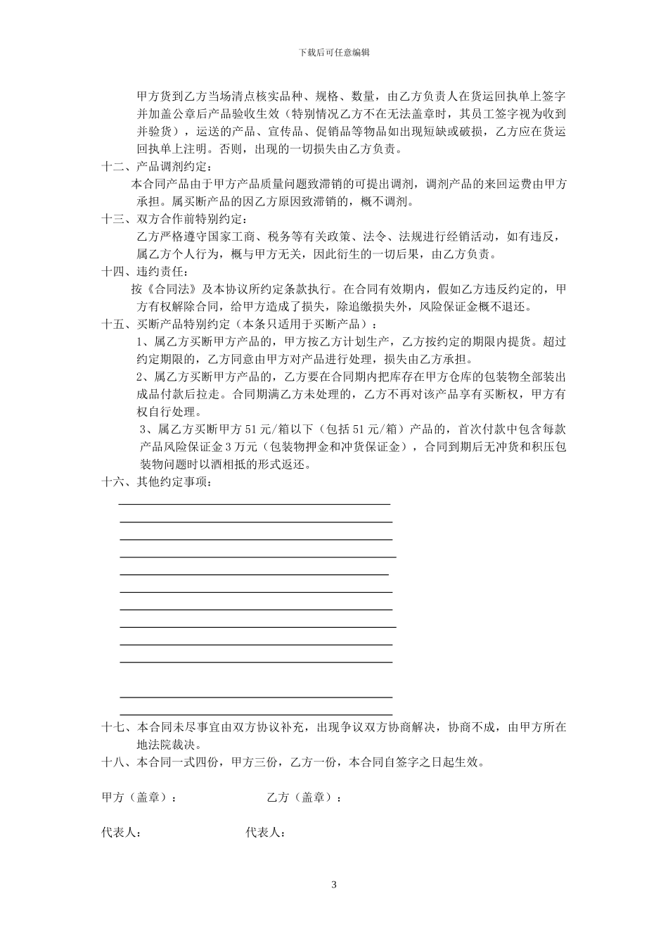 2024酒业销售合同范本_第3页