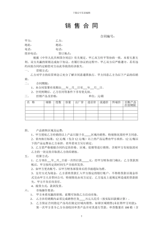 2024酒业销售合同范本