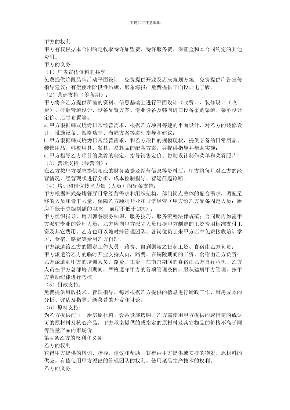 2024饮食加盟店合同范本_第2页