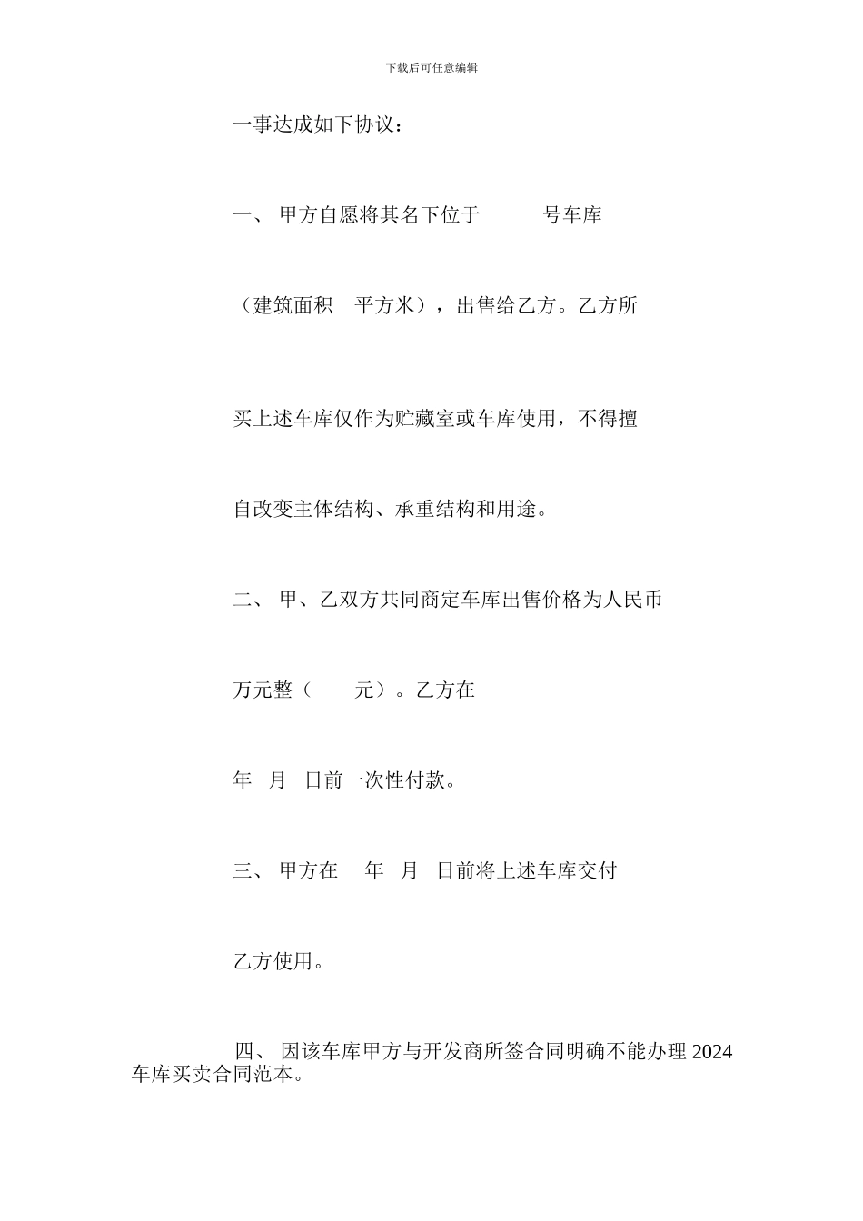 2024车库买卖合同范本_第2页