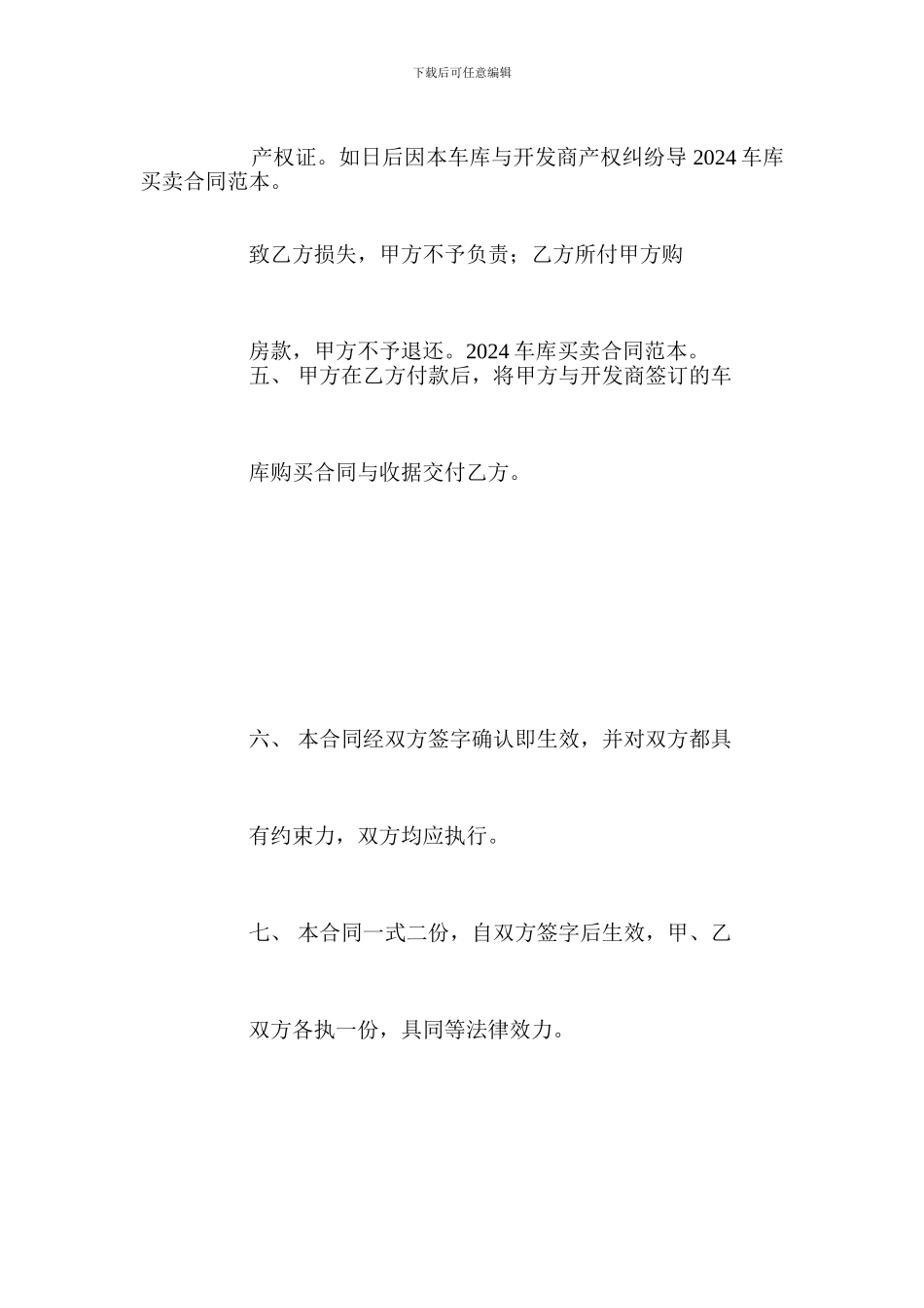 2024车库买卖合同范本_第3页