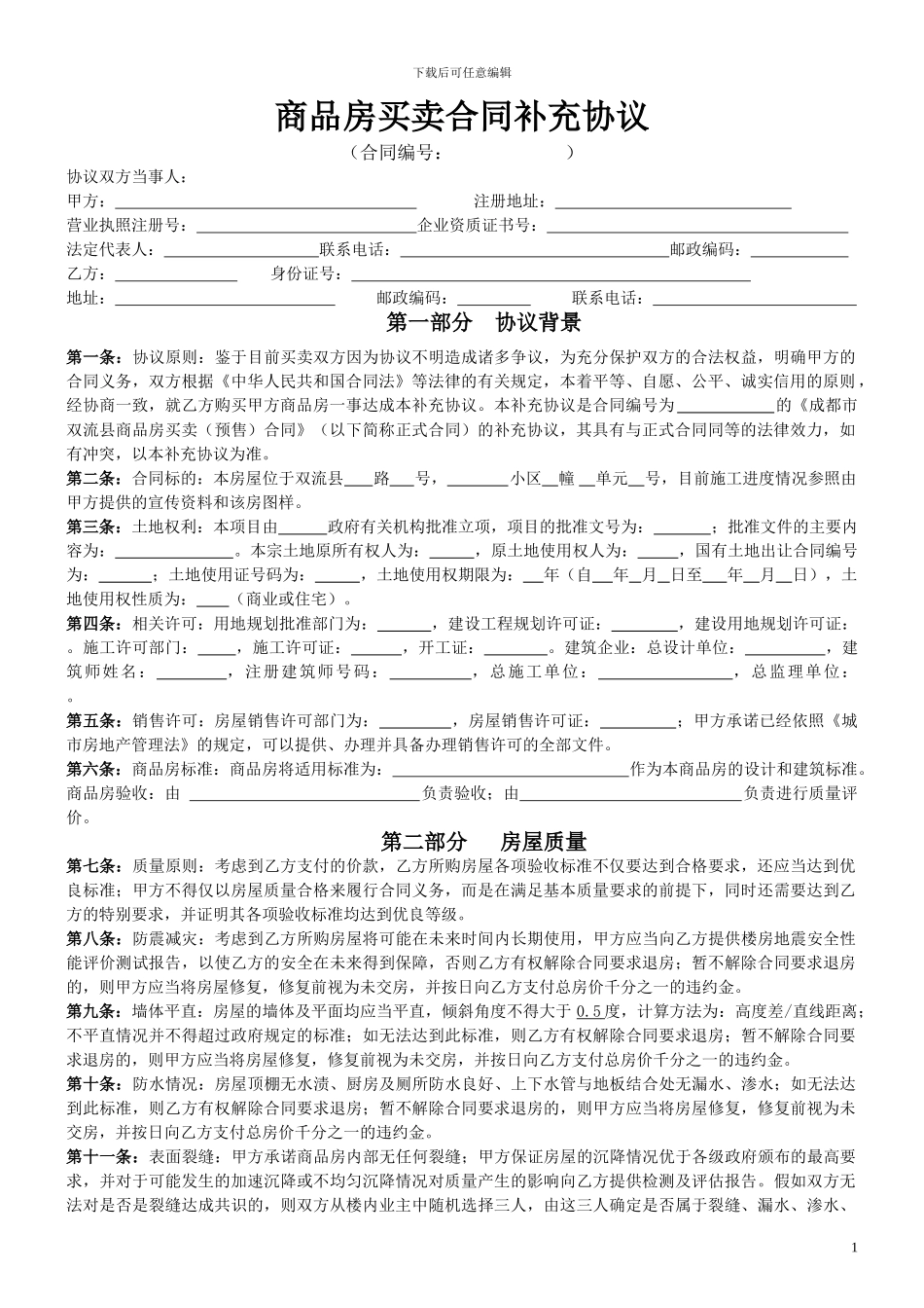 204条商品房买卖合同_第1页