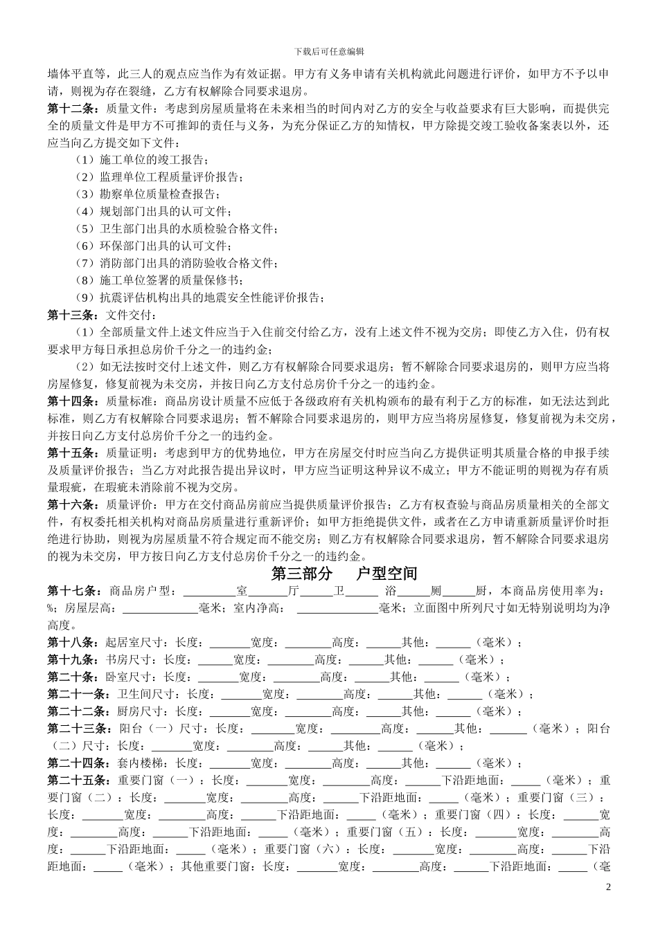 204条商品房买卖合同_第2页