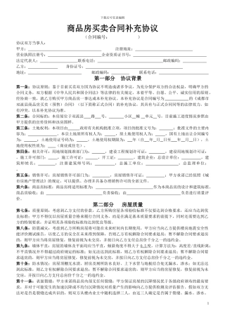 204条商品房买卖合同