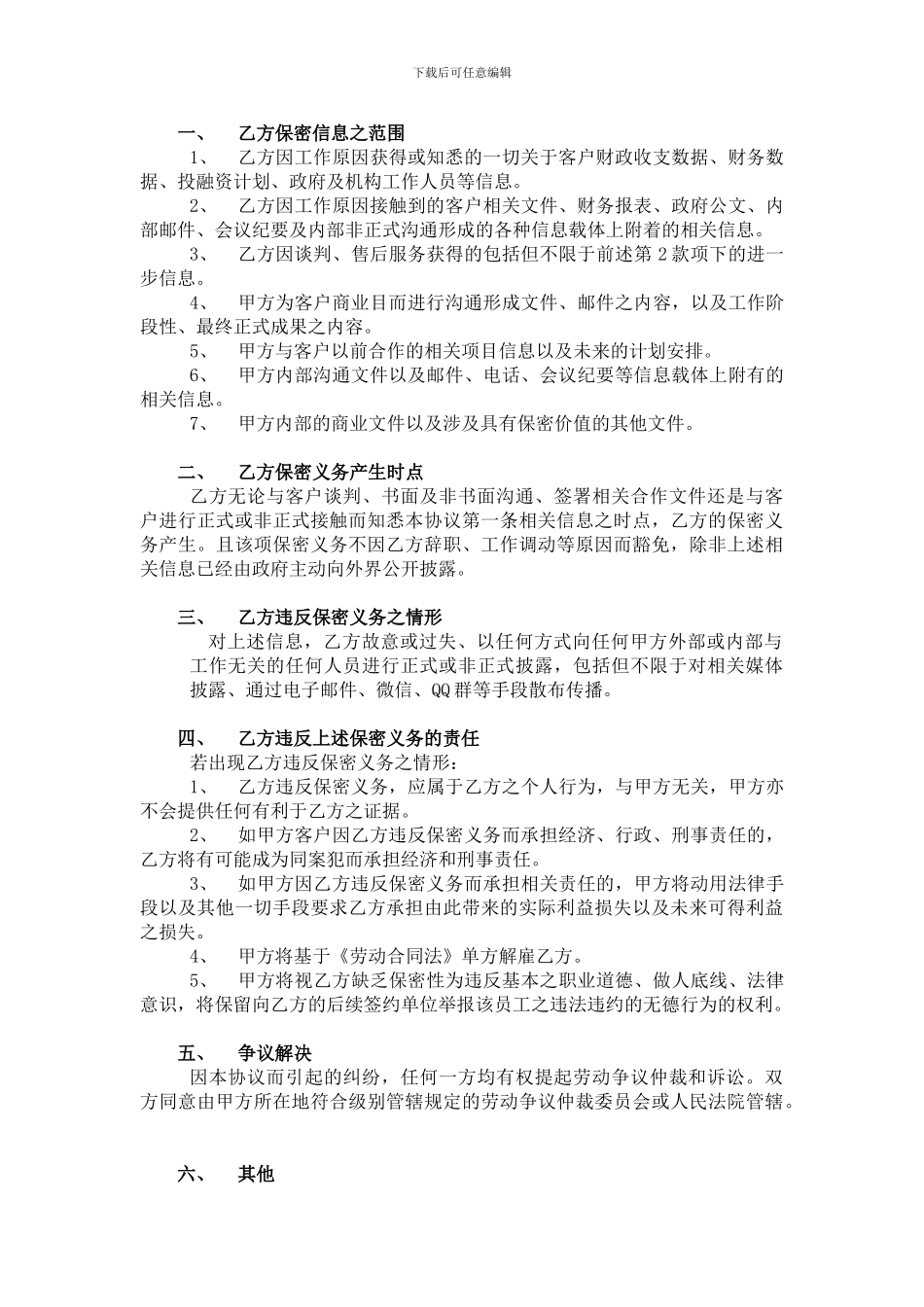 202员工保密协议_第2页