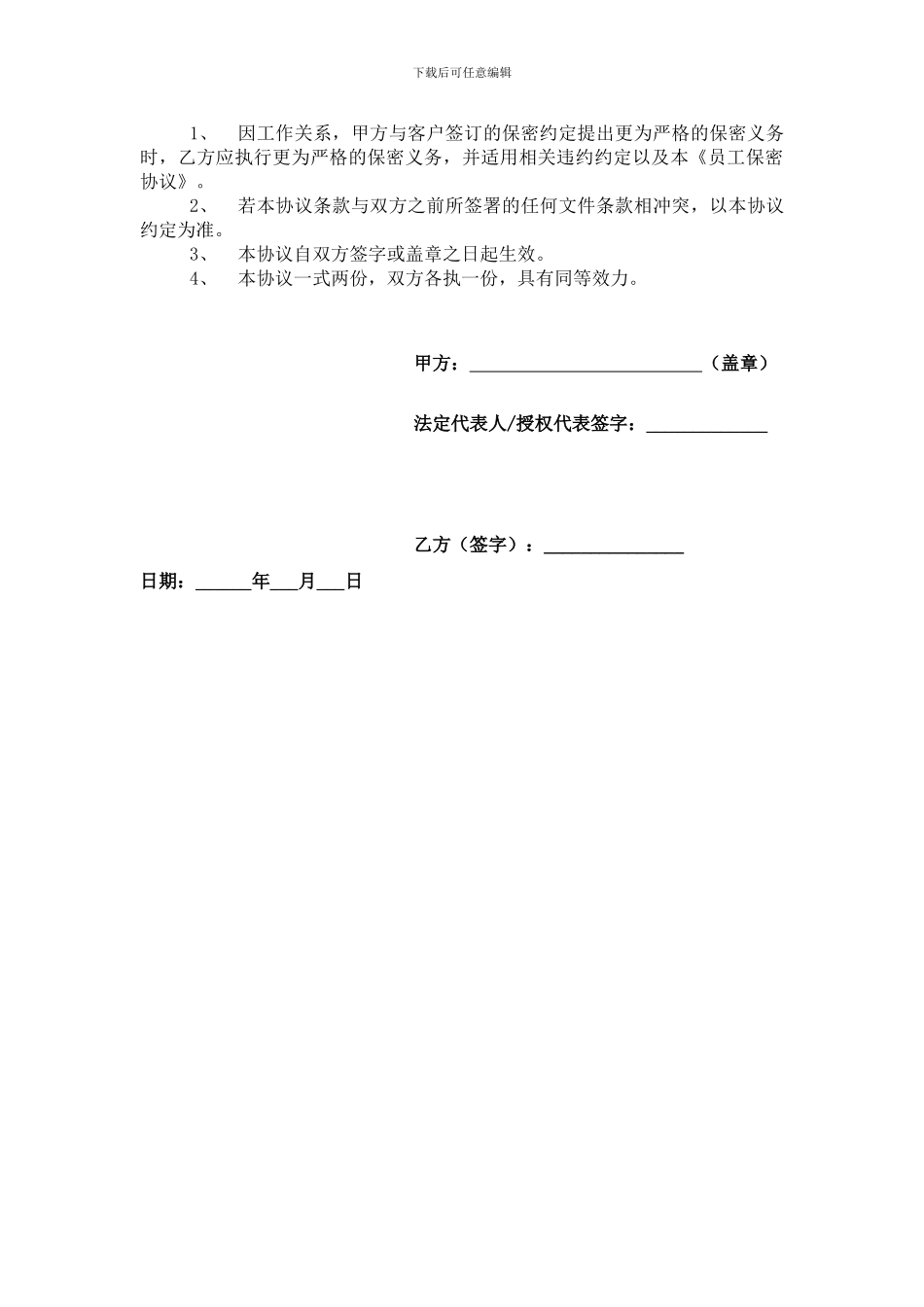 202员工保密协议_第3页