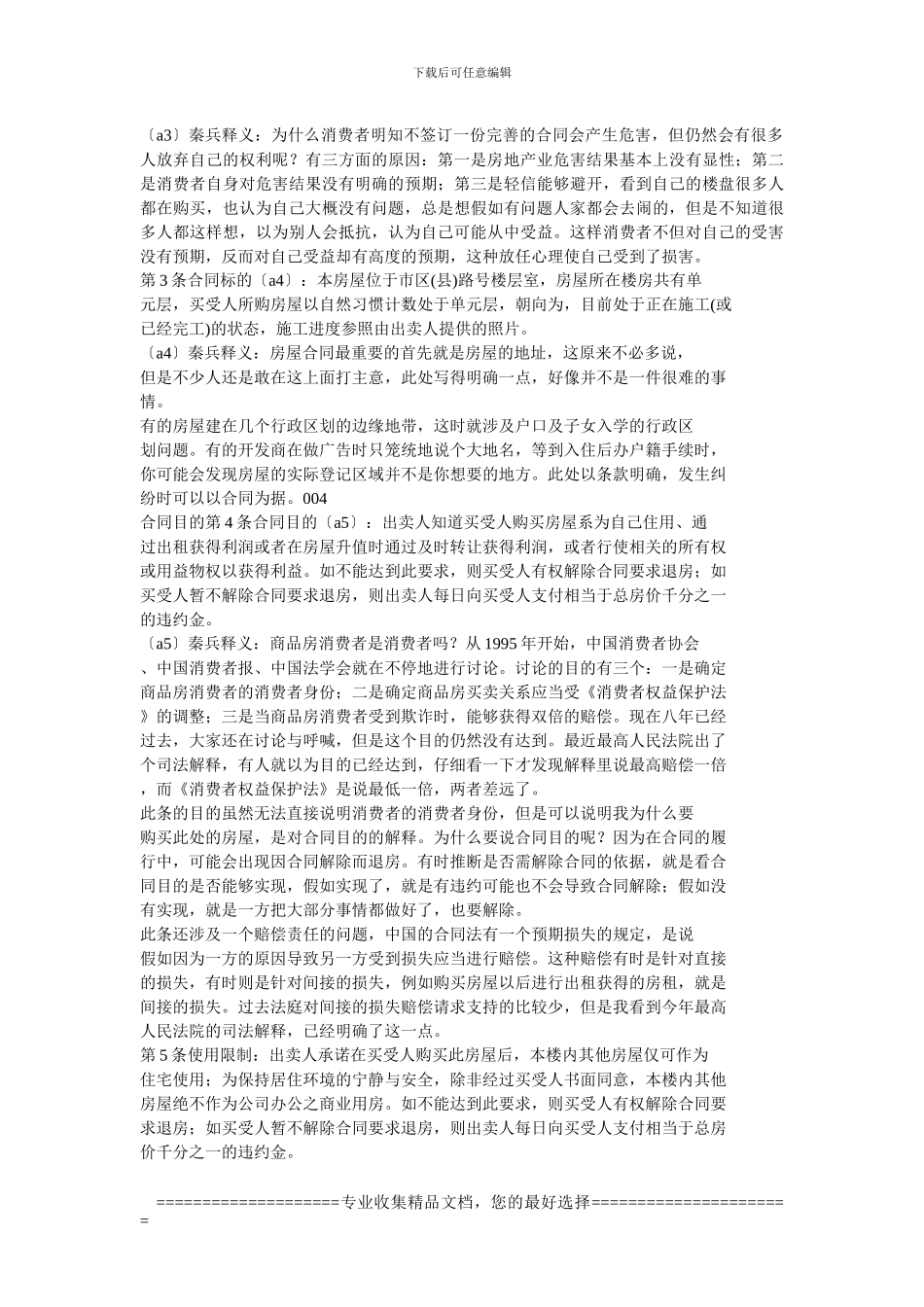 204购房合同秦兵指南_第2页