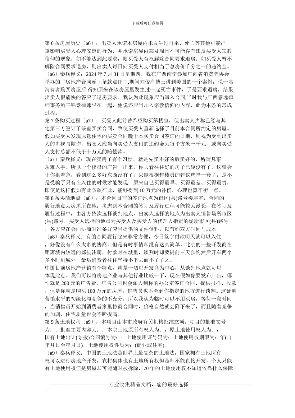 204购房合同秦兵指南_第3页